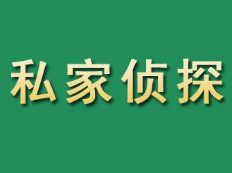 宁远市私家正规侦探